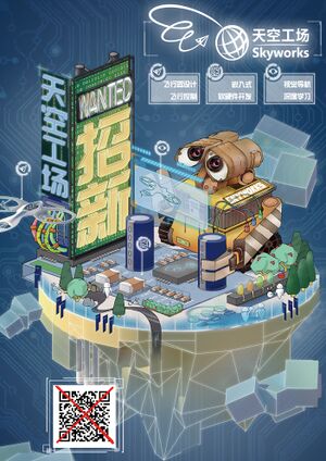 300px-天空工场poster18.jpg