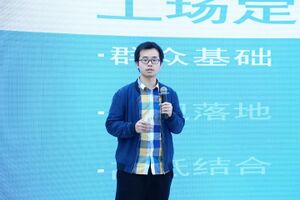 300px-18年会演讲.jpg